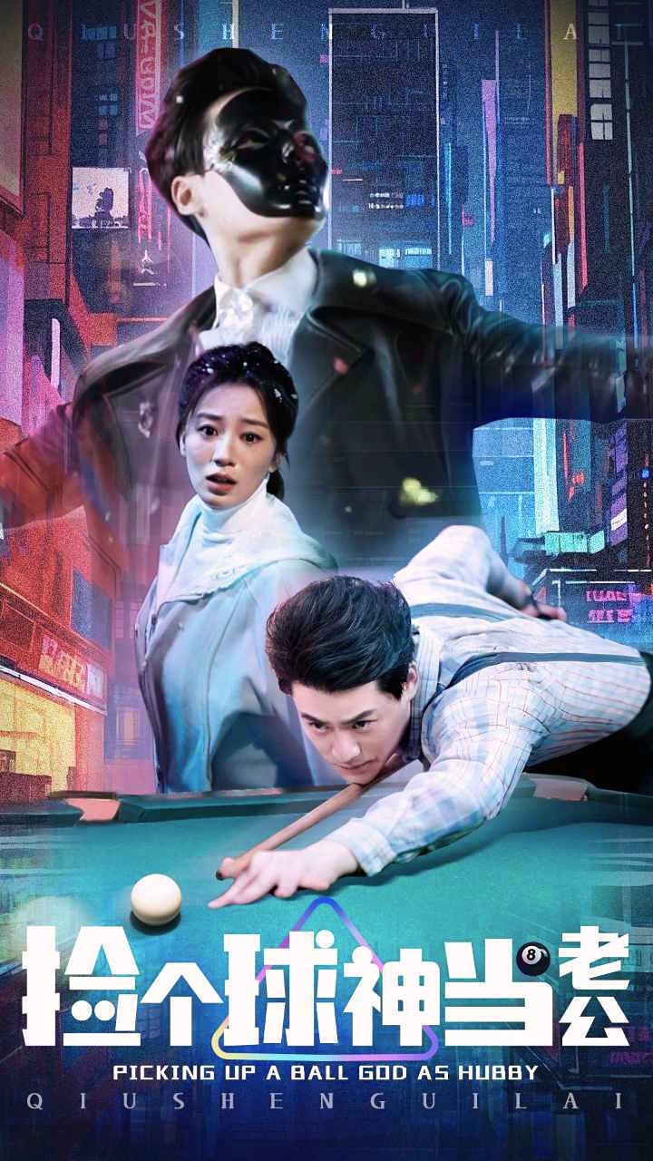 传奇巨星再燃战火，重掌球场主宰